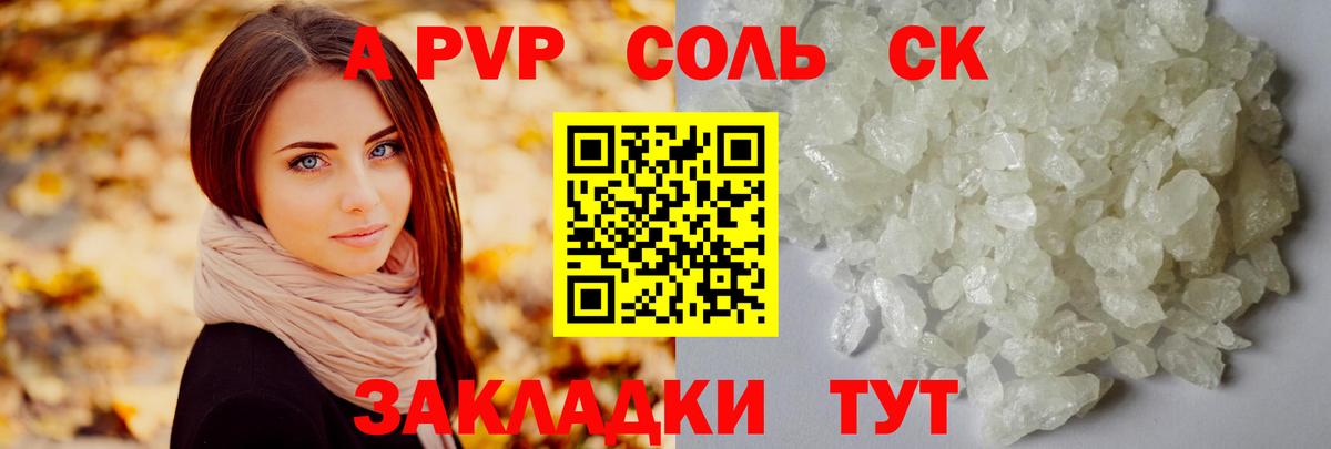 A-PVP СК  APVP Соль  Alpha PVP кристаллы  наркотики  Вход с VPN  Сочи 