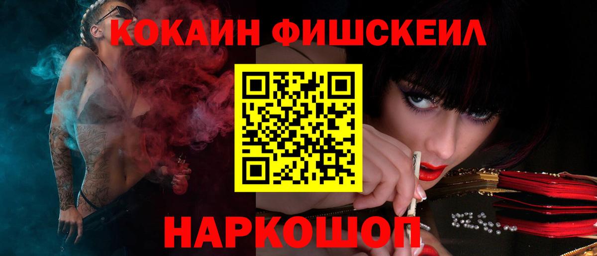 Сочи  COCAIN  Вход с VPN  КОКАИН FishScale  Cocaine FishScale 