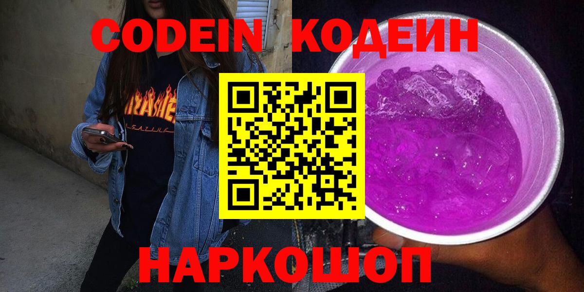 Кодеиновый сироп Lean напиток Lean (лин) Сочи