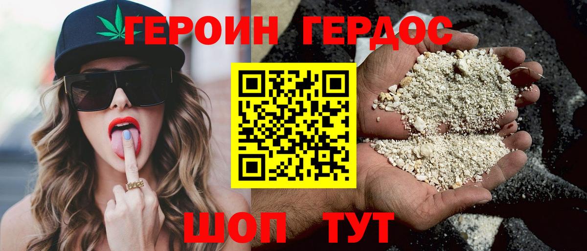 Героин белый Сочи
