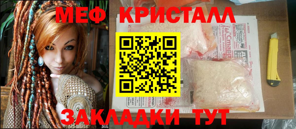 МЕФ кристаллы Сочи